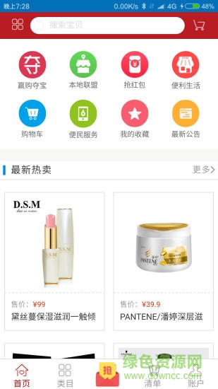 贏在購(gòu)物手機(jī)版 v2.0 官網(wǎng)安卓版 1