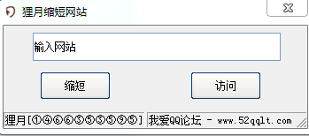 貍月縮短網(wǎng)址工具 綠色免費版 0