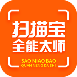 掃描寶全能大師