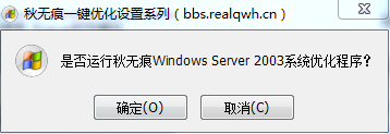 一鍵優(yōu)化Win2003服務(wù)器