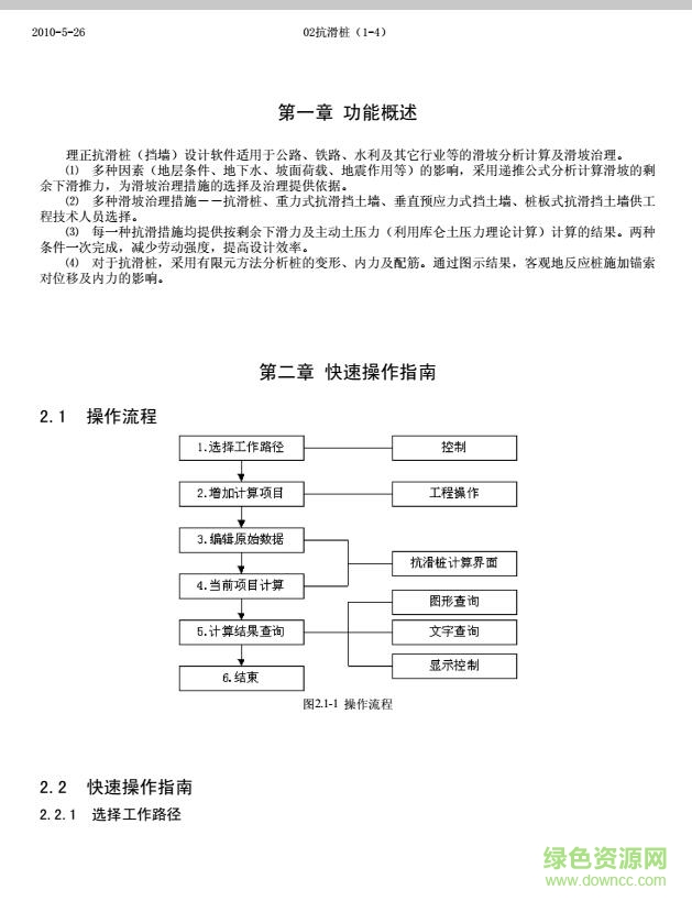 理正巖土6.0教程手冊(cè) pdf高清電子版 0