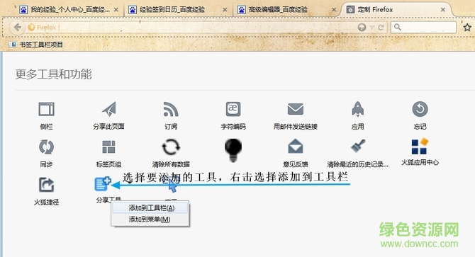 火狐垂直工具欄
