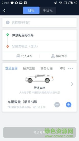 河南交通約車 v4.1.9 安卓版 1