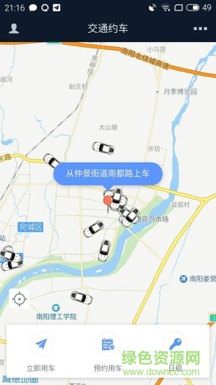 河南交通約車 v4.1.9 安卓版 0