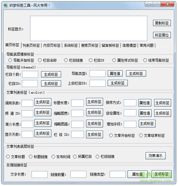 織夢(mèng)標(biāo)簽工具