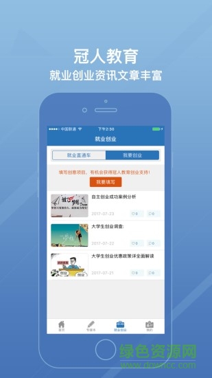 冠人教育 v1.3 安卓版 0