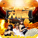 大贏家微版1.11(附授權碼)