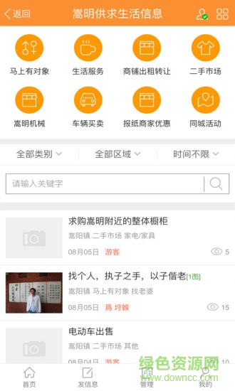 嵩明生活網(wǎng) v2.1.133 官網(wǎng)安卓版 0