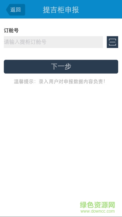 鹽田國(guó)際拖車(chē)進(jìn)港申報(bào)系統(tǒng) v1.8.0 官網(wǎng)安卓版 1