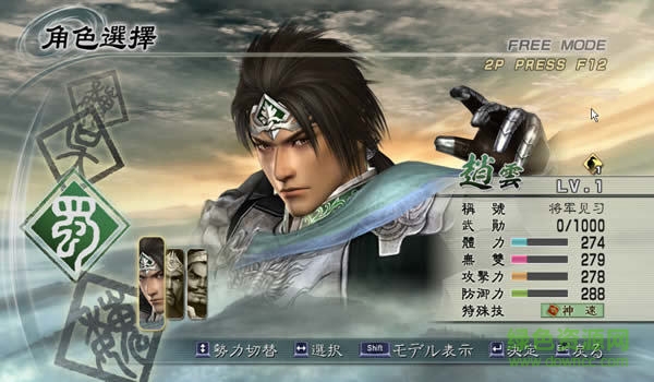 psp真三國無雙5特別版金手指 v1.7.2 安卓人物解鎖版 0