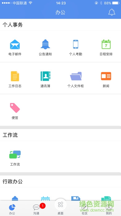 極限oa云辦公軟件 極限oa云辦公軟件