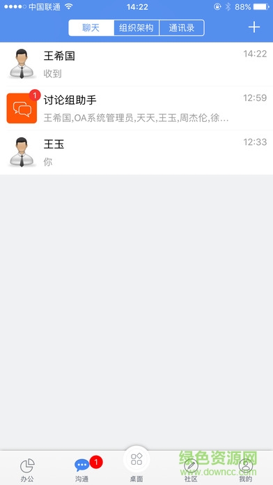 极限OA云办公 v2.1.170222 安卓版3