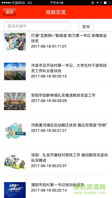 駐村第一書(shū)記 v1.52 安卓版 0