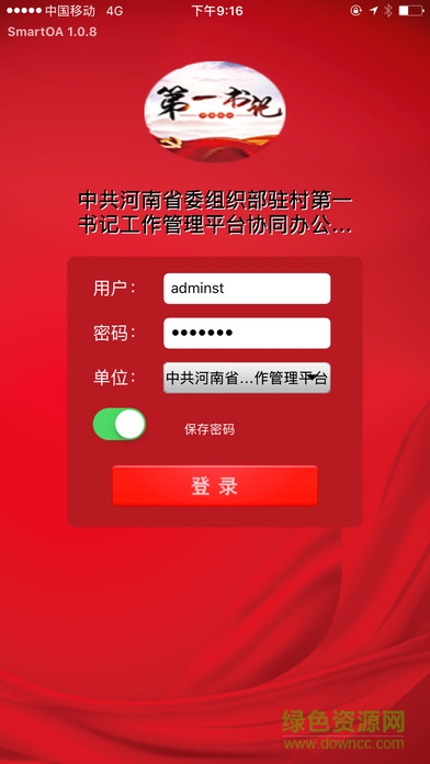 河南駐村第一書記app 河南駐村干部app下載