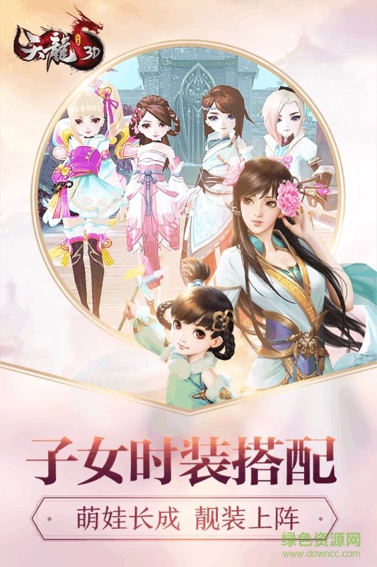 天龍3d當(dāng)樂客戶端 v1.361.0.4 安卓版 0