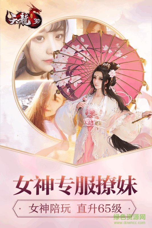 天龍3d當(dāng)樂客戶端 v1.361.0.4 安卓版 1