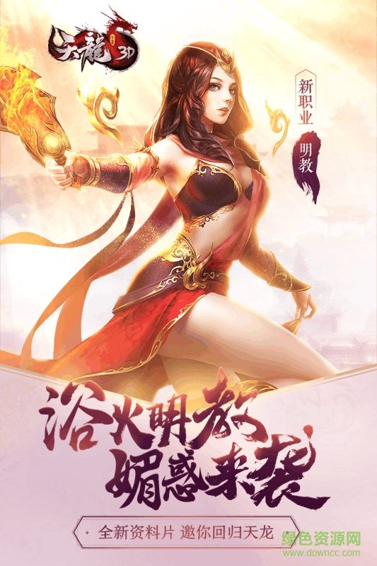 天龍3d當(dāng)樂客戶端 v1.361.0.4 安卓版 2