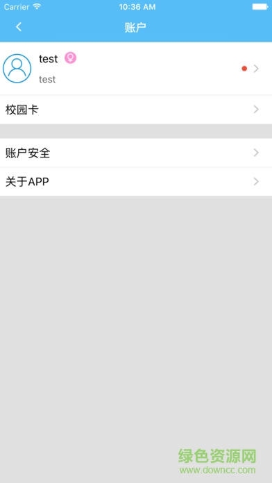 云南財(cái)經(jīng)大學(xué)一卡通app v3.0 安卓版 3