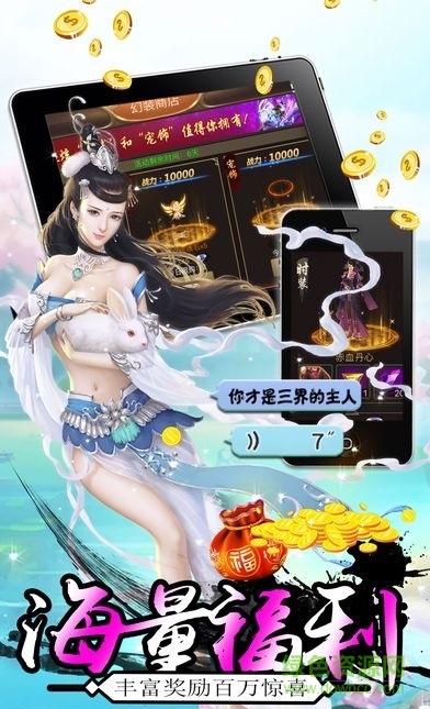 天影傳奇 v1.0 安卓版 1