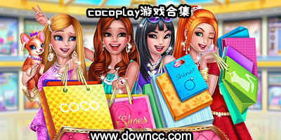 有哪些coco play游戲?cocoplay游戲全集-coco paly游戲修改版下載