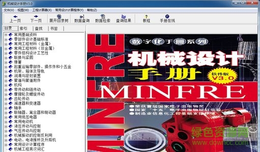 機(jī)械設(shè)計手冊軟件版v5.0版 免費版 0
