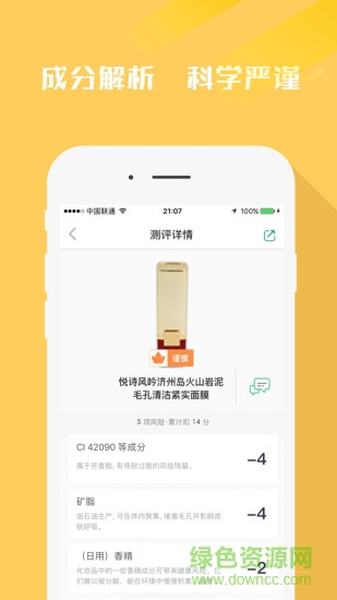 優(yōu)客測(cè)測(cè)(電商測(cè)評(píng)) v2.0.0 官網(wǎng)安卓版 3
