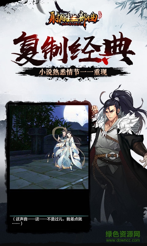 楊過(guò)與小龍女正版手游