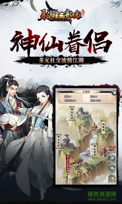 楊過(guò)與小龍女果盤(pán)游戲 v2.1.9.2 安卓版 0