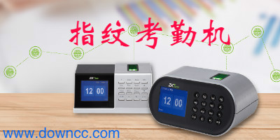 指紋考勤機(jī)