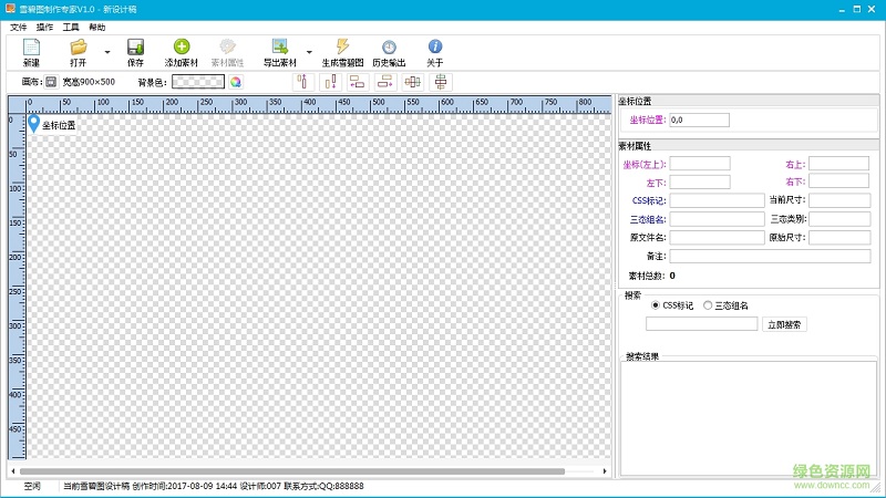 凱蒂CSS雪碧圖制作工具 v1.2 最新版 0