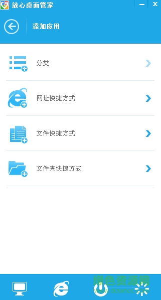 放心桌面管家免費(fèi)下載