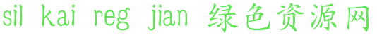 sil kai reg jian 字體