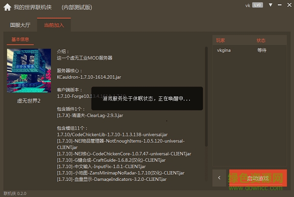 我的世界聯(lián)機(jī)俠軟件 v0.3.30.0 官網(wǎng)版 0
