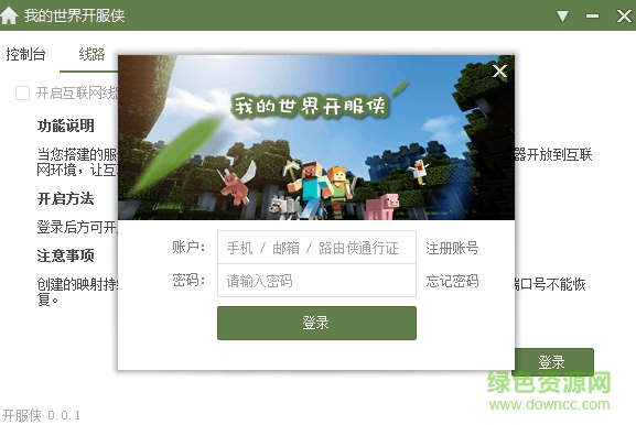 我的世界開服俠