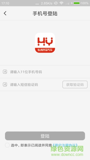 沈陽弘揚(yáng)共享汽車 v1.0.0 官網(wǎng)安卓版 2