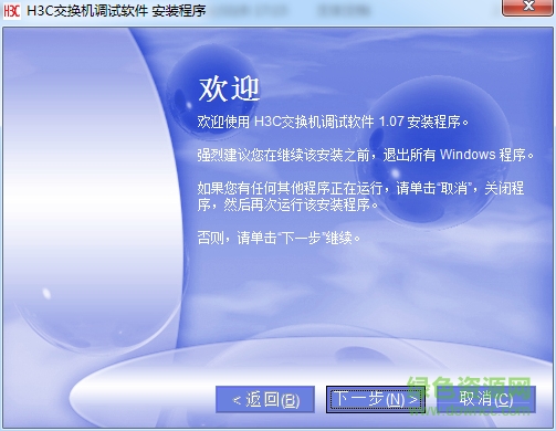 H3C交換機(jī)調(diào)試工具 v1.0.8 最新版 0