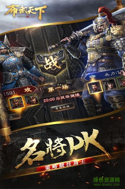 布武天下bt版 v1.1 安卓版 3