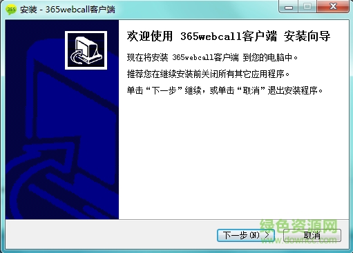 365webcall在線客服 v51.52.0.0 官方最新版 0