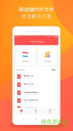 pdf reader apk v5.5.4 安卓版 0