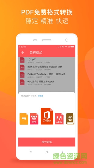 pdf reader apk v5.5.4 安卓版 1