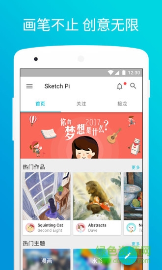 sketch pi軟件(手繪社交) v3.6 安卓版 0