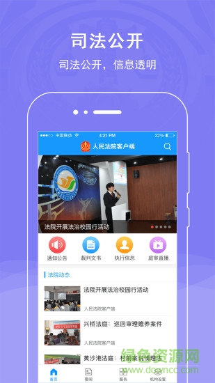 淮南市中級(jí)人民法院app