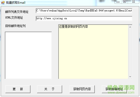 郵箱抓取貓 v1.6 綠色免費版 0