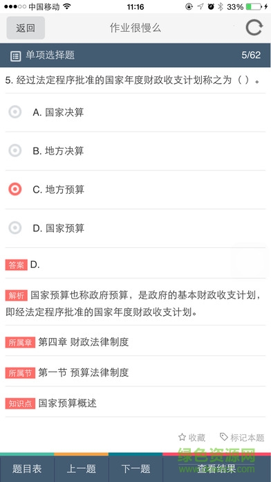 會計(jì)考試寶 會計(jì)考試寶app