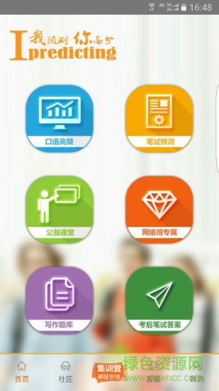 雅思我預測手機軟件 v3.3.2 安卓版 1