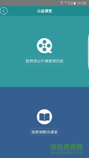 雅思我預測手機軟件 v3.3.2 安卓版 2