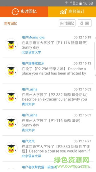 雅思我預測手機軟件 v3.3.2 安卓版 3