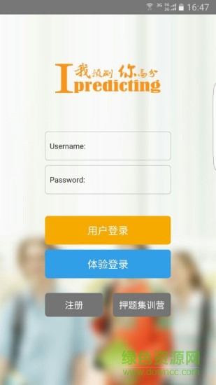 雅思我預測手機軟件 v3.3.2 安卓版 0