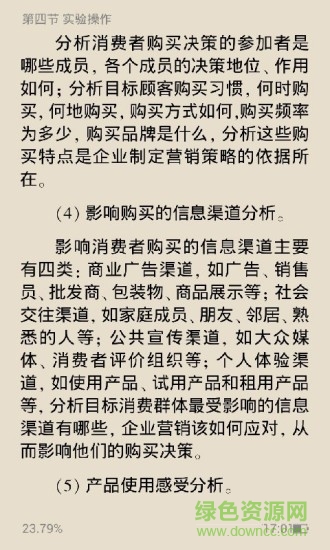 Apabi Reader閱讀器app v1.8.2 官方安卓版 3