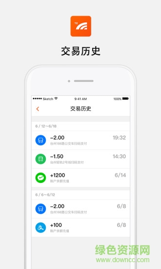 臺(tái)州一卡通 v2.0.0 安卓版 1